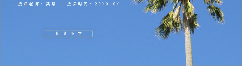 三下我变成了一棵树课文PPT课件 三下我变成了一棵树课文PPT课件