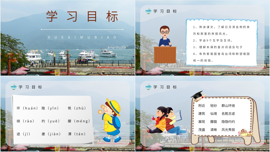人教版小学二年级语文下册《日月潭》教学PPT课件 人教版小学二年级语文下册《日月潭》教学PPT课件