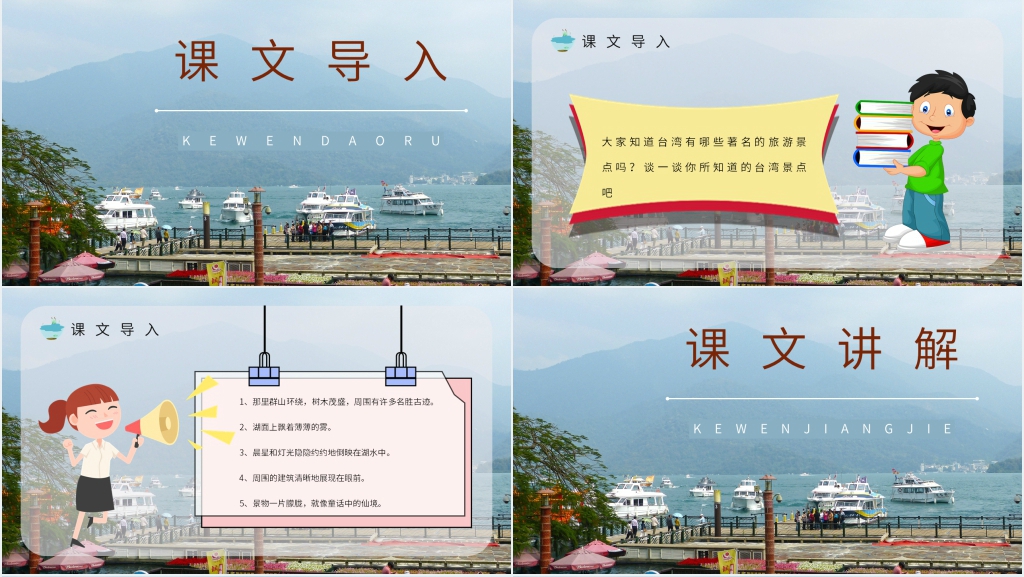 人教版小学二年级语文下册《日月潭》教学PPT课件 人教版小学二年级语文下册《日月潭》教学PPT课件