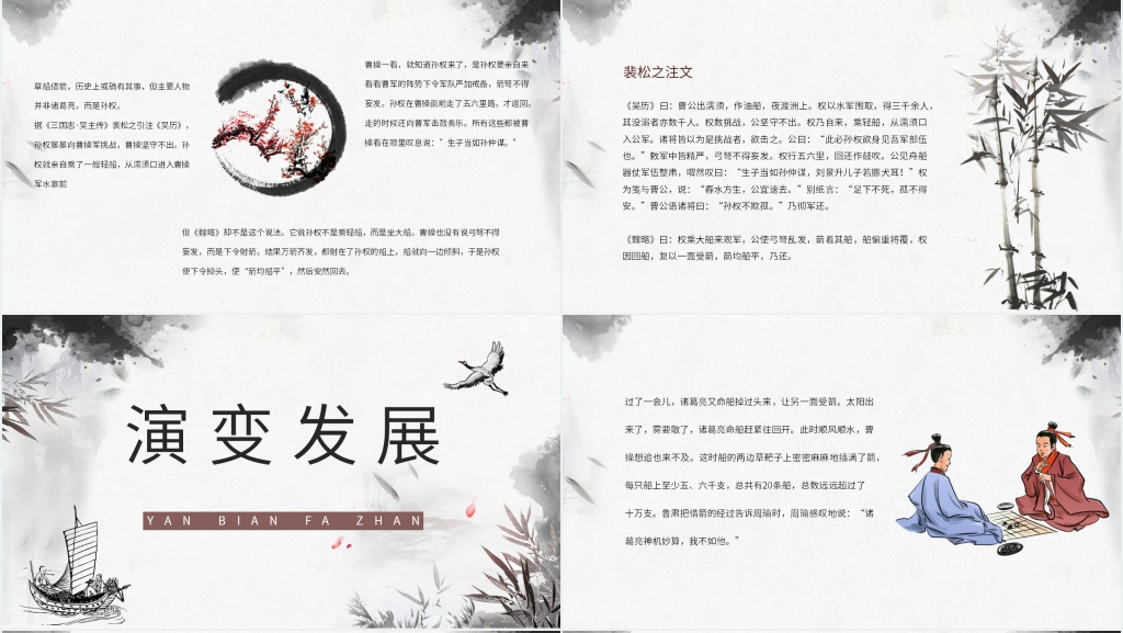 《三国演义草船借箭》赏析PPT模板 《三国演义草船借箭》赏析PPT模板