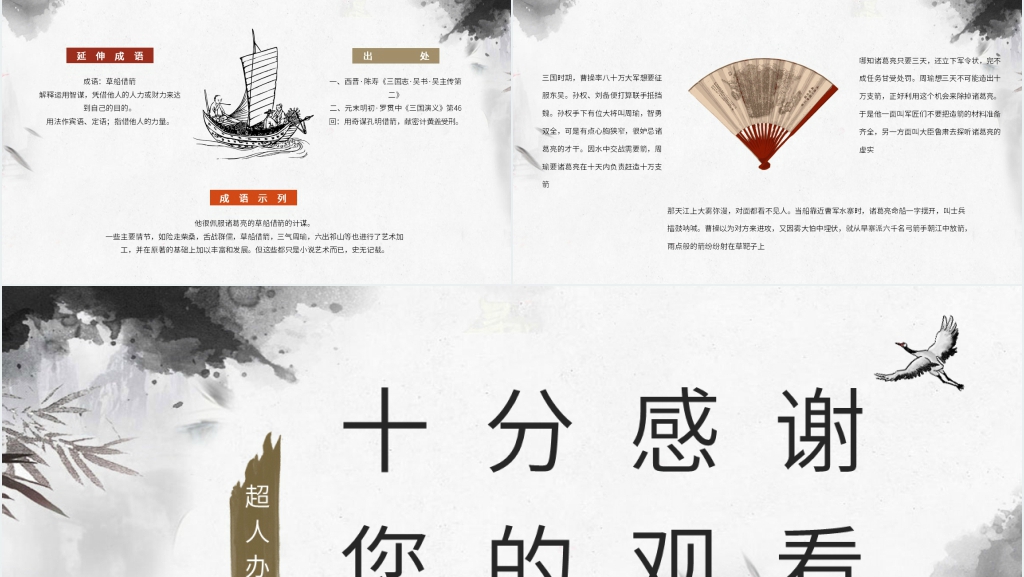 《三国演义草船借箭》赏析PPT模板 《三国演义草船借箭》赏析PPT模板