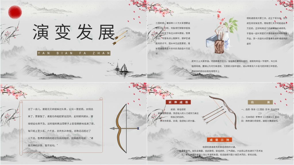 《三国演义草船借箭》故事PPT模板 《三国演义草船借箭》故事PPT模板