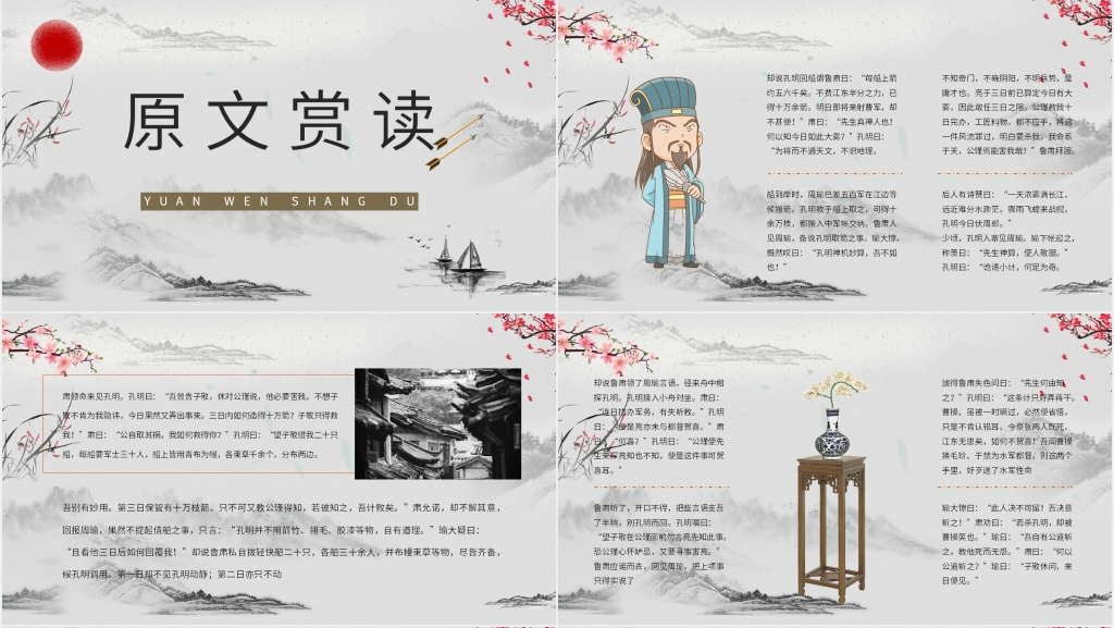 《三国演义草船借箭》故事PPT模板 《三国演义草船借箭》故事PPT模板