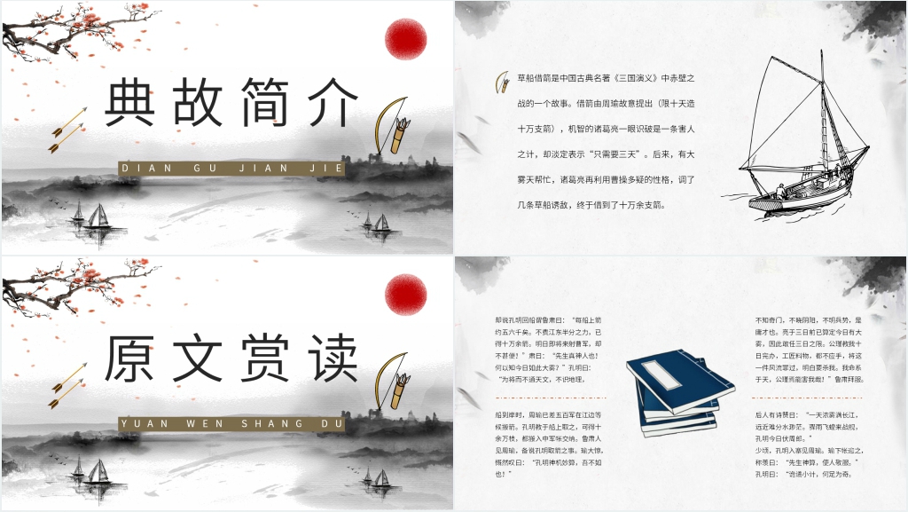 课文草船借箭PPT课件