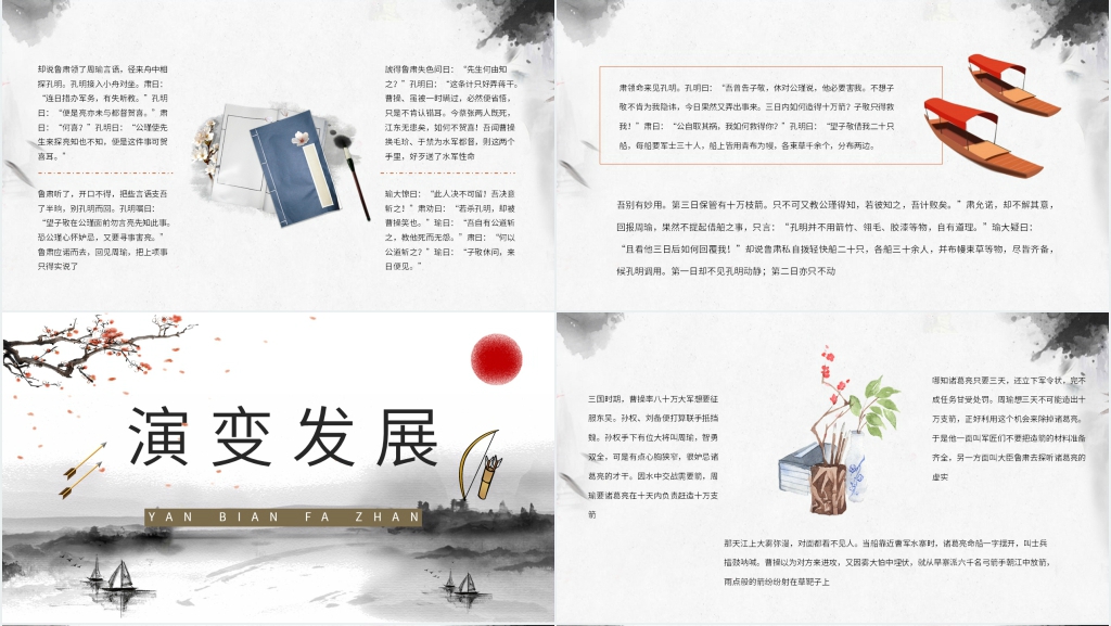 课文草船借箭PPT课件