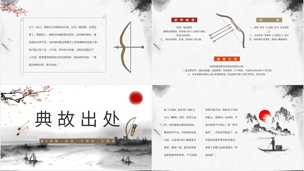 课文草船借箭PPT课件