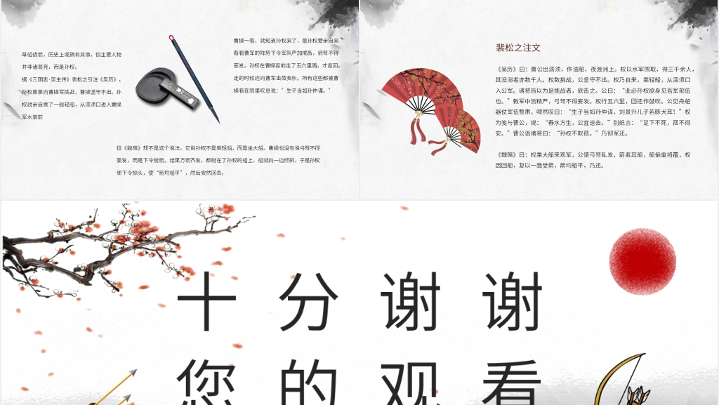 课文草船借箭PPT课件