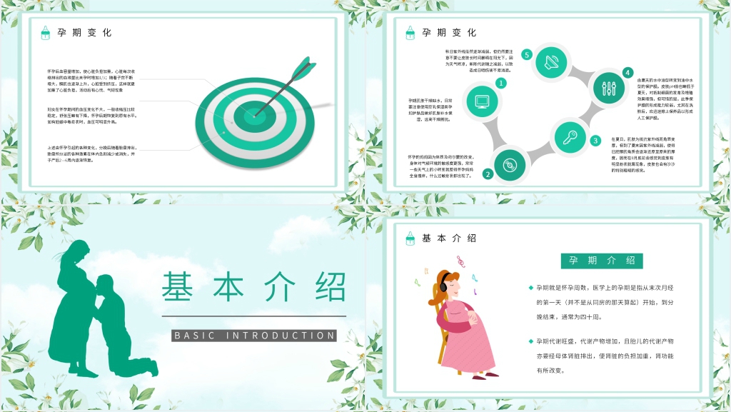 孕期科普健康知识讲座PPT模板 孕期科普健康知识讲座PPT模板
