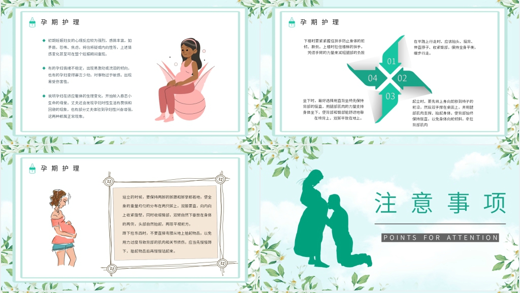 孕期科普健康知识讲座PPT模板 孕期科普健康知识讲座PPT模板