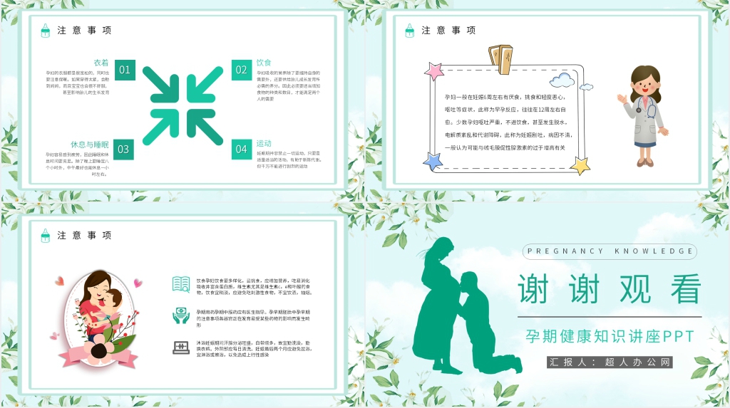 孕期科普健康知识讲座PPT模板 孕期科普健康知识讲座PPT模板