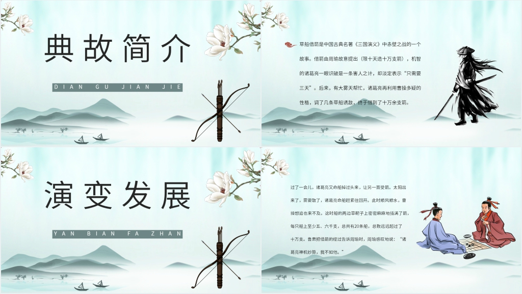 《草船借箭》教案PPT课件 《草船借箭》教案PPT课件