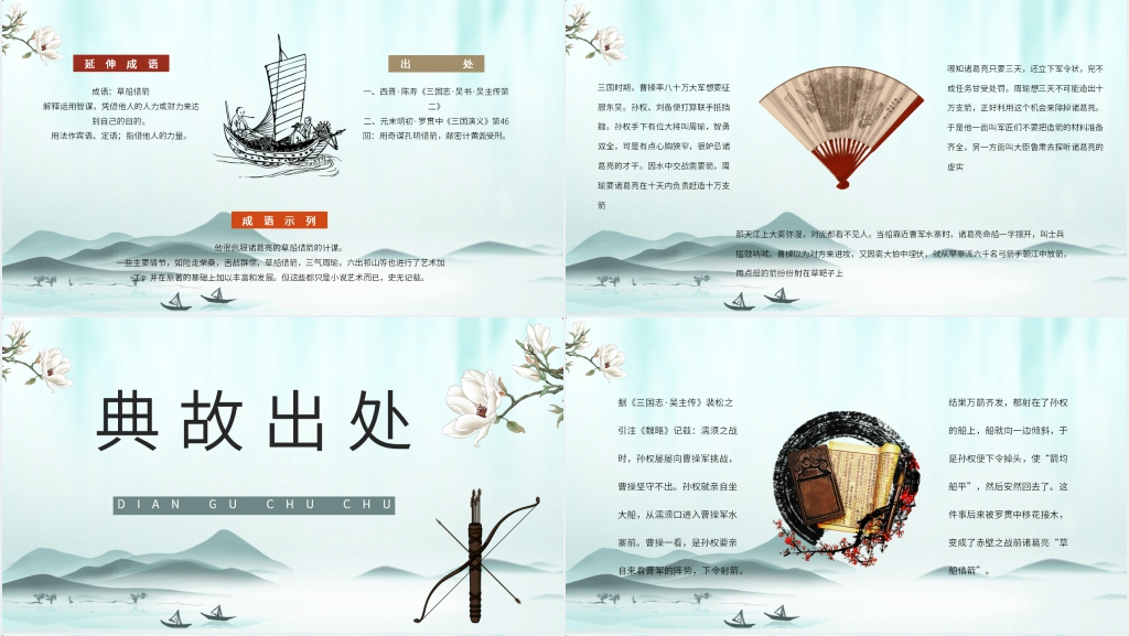 《草船借箭》教案PPT课件 《草船借箭》教案PPT课件