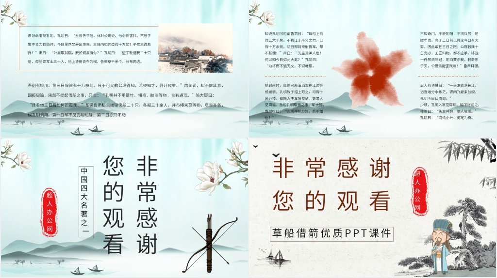 《草船借箭》教案PPT课件 《草船借箭》教案PPT课件