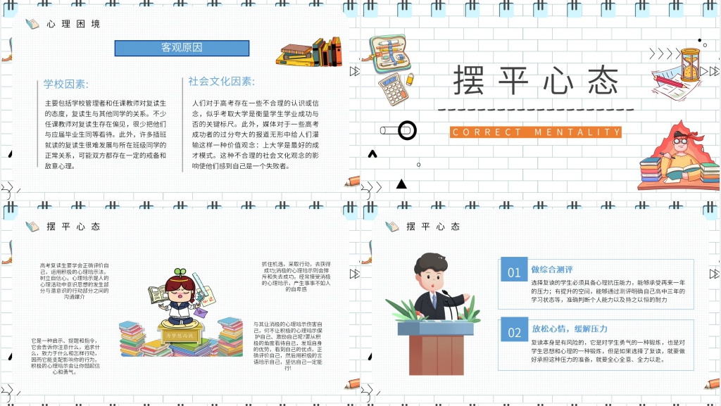 高三复读生应知注意事项PPT模板 高三复读生应知注意事项PPT模板