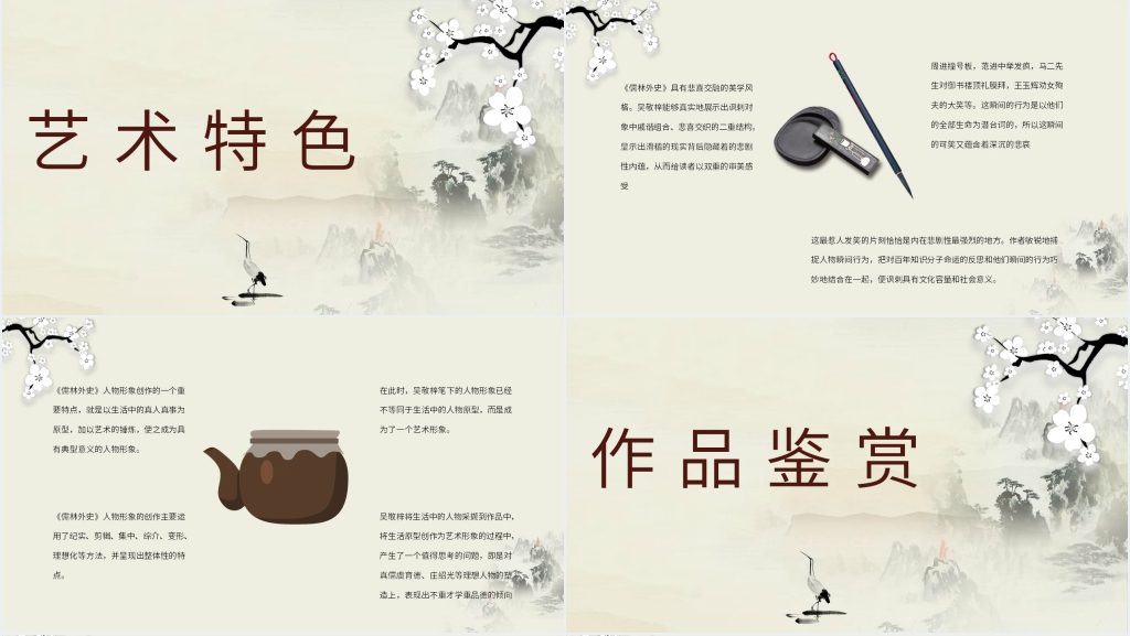 儒林外史名著PPT模板 儒林外史名著PPT模板