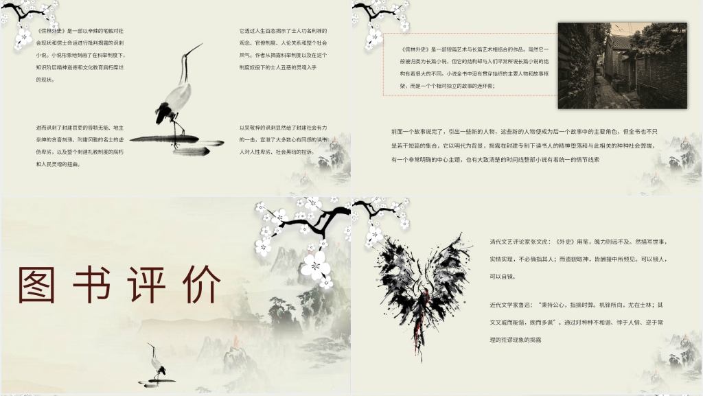 儒林外史名著PPT模板 儒林外史名著PPT模板
