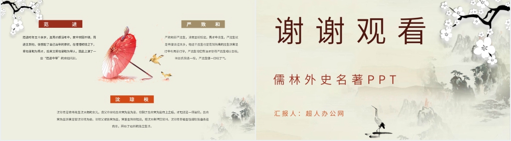 儒林外史名著PPT模板 儒林外史名著PPT模板