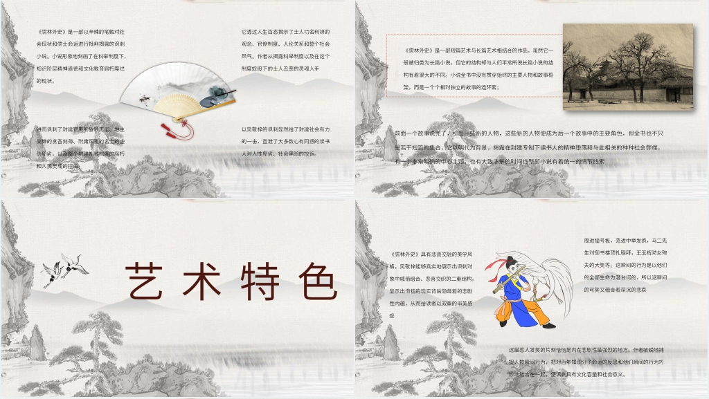儒林外史导读PPT模板 儒林外史导读PPT模板