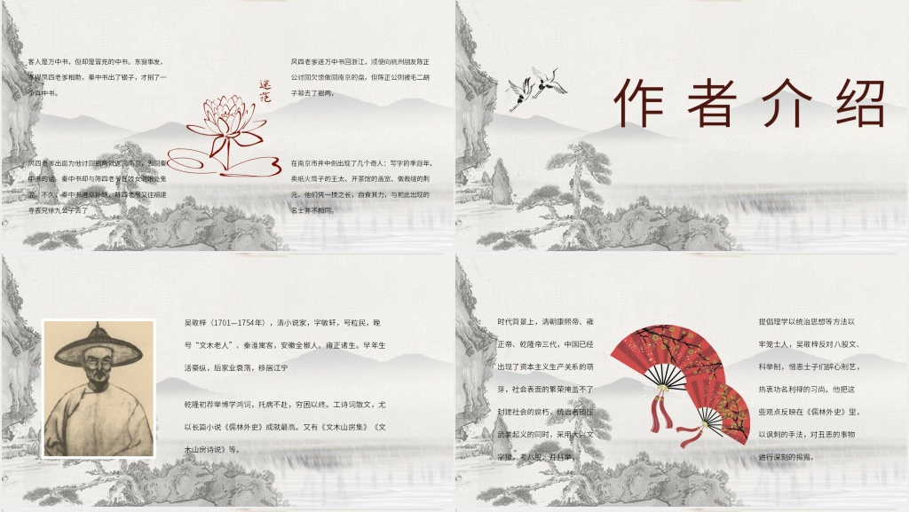儒林外史导读PPT模板 儒林外史导读PPT模板