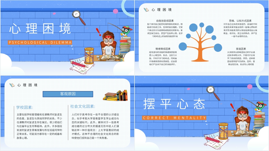 高中复读生注意事项PPT模板