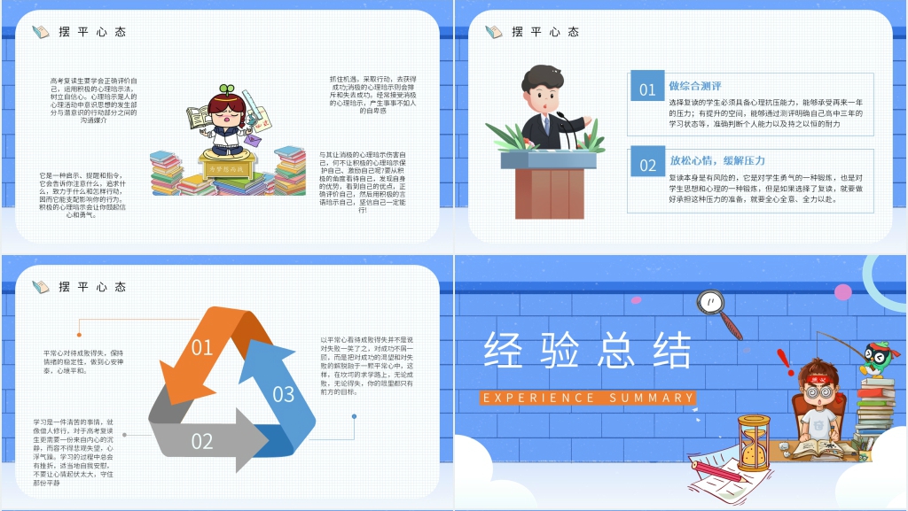 高中复读生注意事项PPT模板