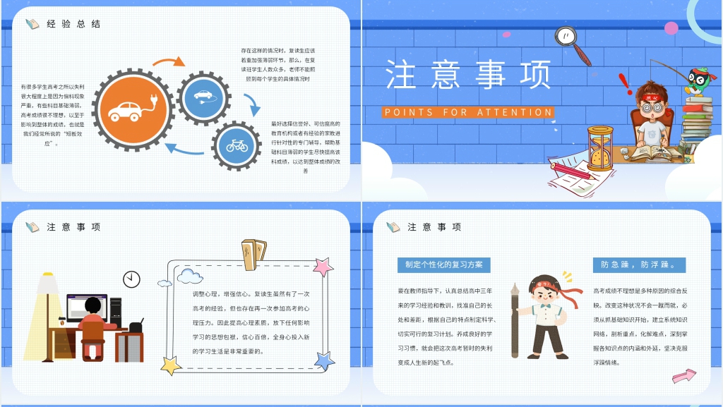 高中复读生注意事项PPT模板