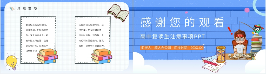 高中复读生注意事项PPT模板