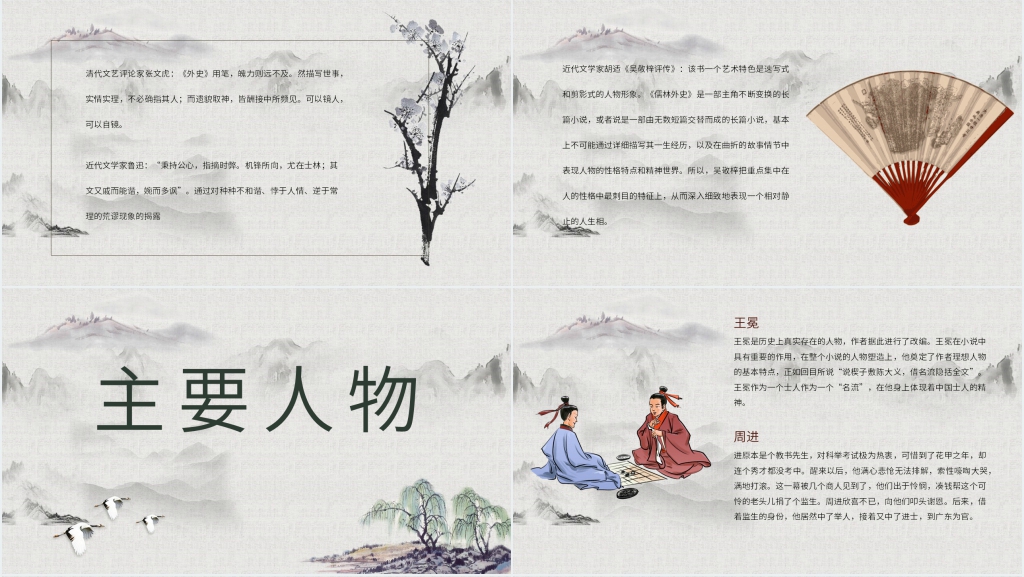 中学生儒林外史PPT课件 中学生儒林外史PPT课件