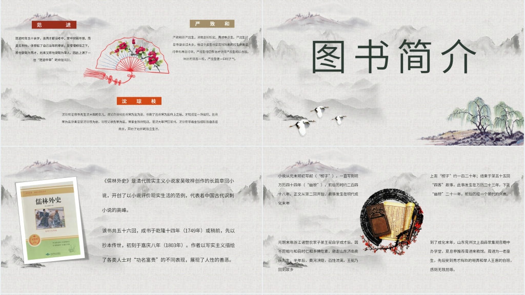 中学生儒林外史PPT课件 中学生儒林外史PPT课件