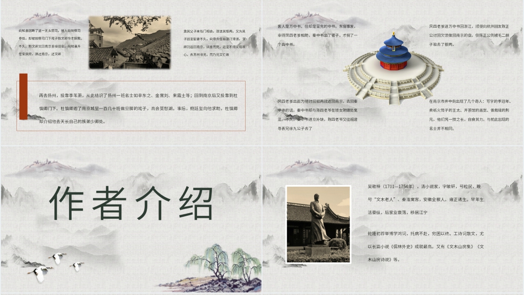 中学生儒林外史PPT课件 中学生儒林外史PPT课件