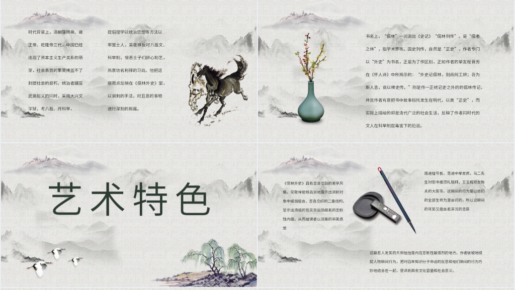 中学生儒林外史PPT课件 中学生儒林外史PPT课件