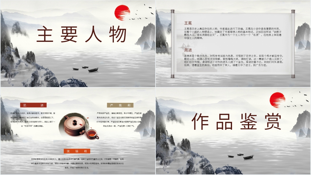 小说儒林外史PPT模板 小说儒林外史PPT模板
