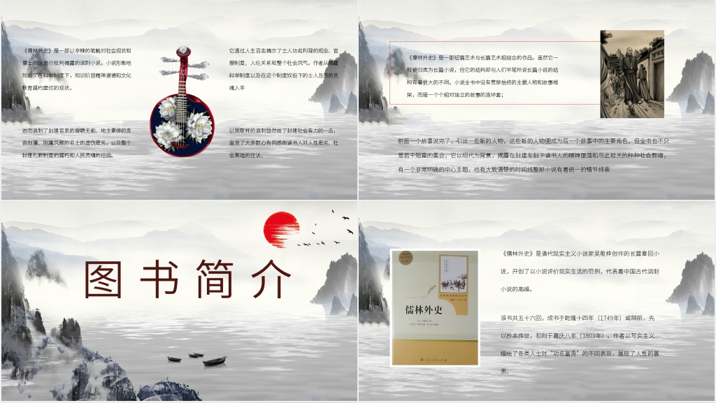 小说儒林外史PPT模板 小说儒林外史PPT模板