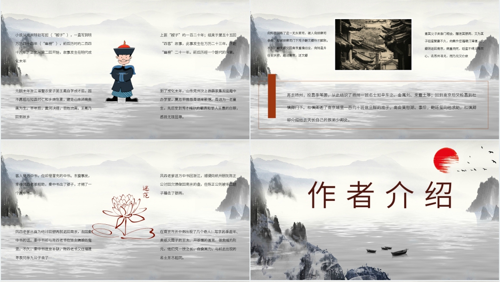 小说儒林外史PPT模板 小说儒林外史PPT模板