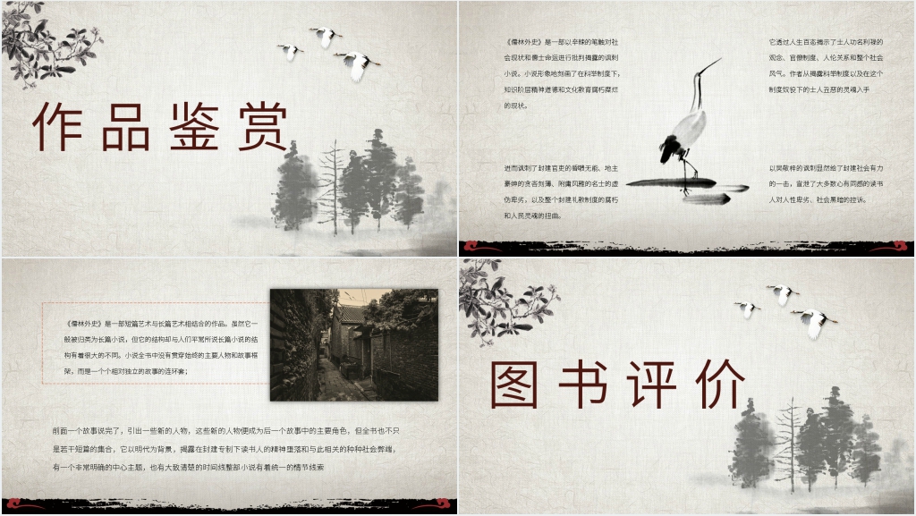 吴敬梓儒林外史PPT模板 吴敬梓儒林外史PPT模板