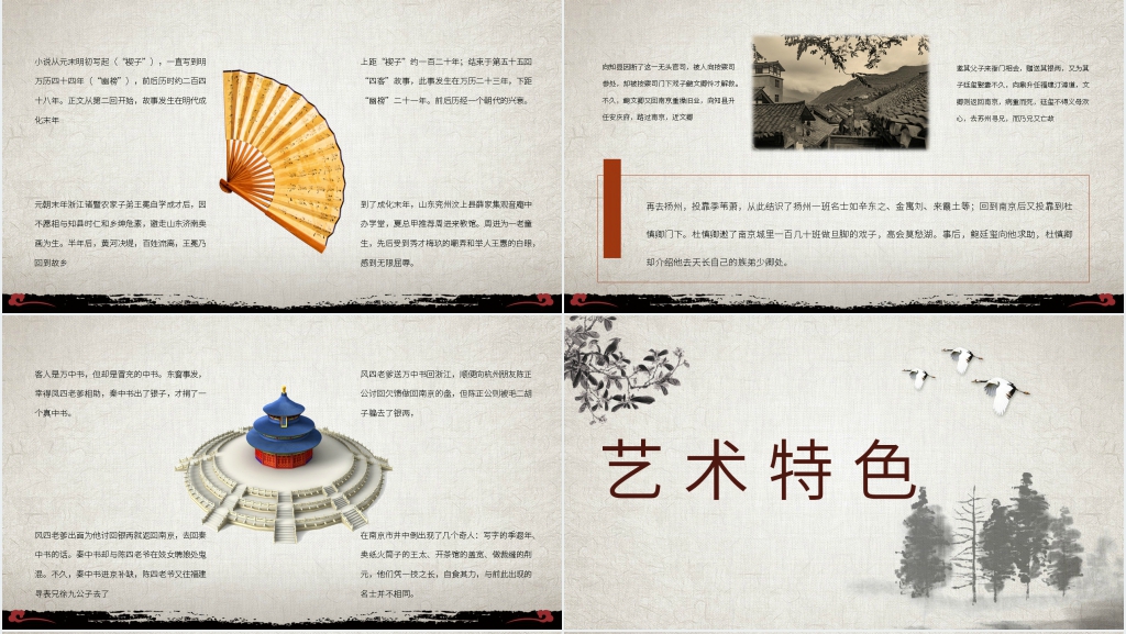吴敬梓儒林外史PPT模板 吴敬梓儒林外史PPT模板