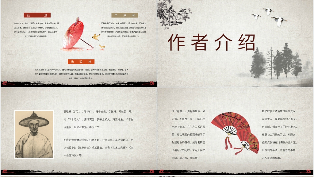 吴敬梓儒林外史PPT模板 吴敬梓儒林外史PPT模板