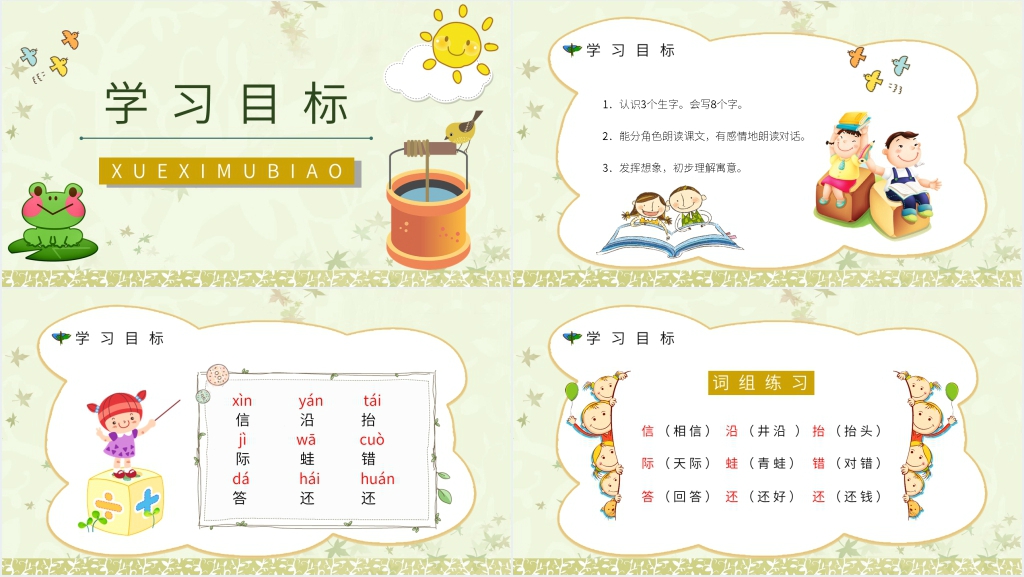 《坐井观天》教案PPT课件 《坐井观天》教案PPT课件