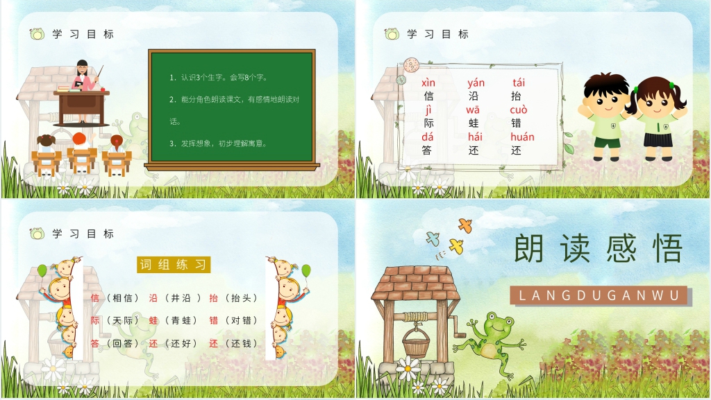 人教版小学《坐井观天》二年级语文上册PPT课件 人教版小学《坐井观天》二年级语文上册PPT课件