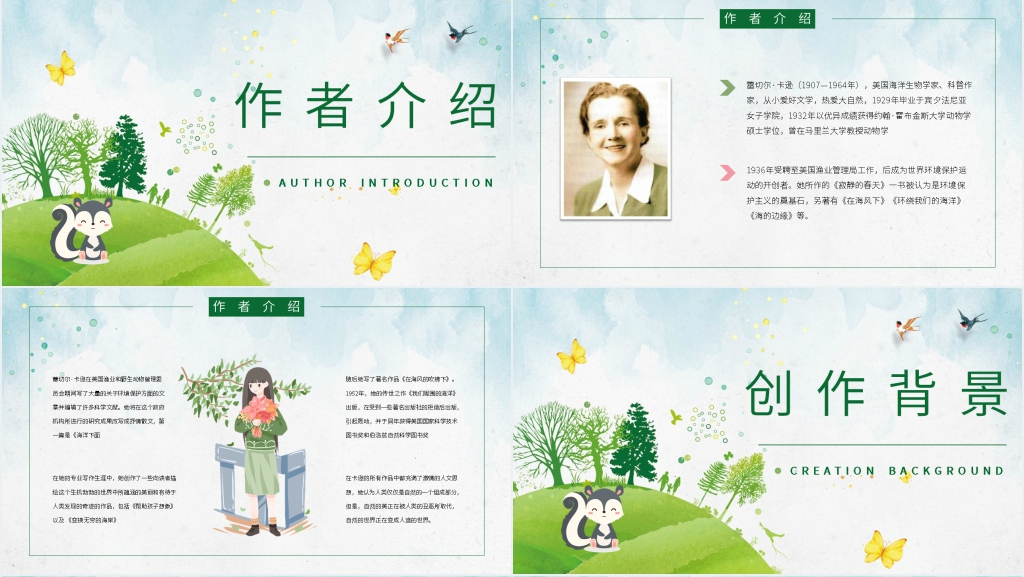 寂静的春天读书交流会PPT模板