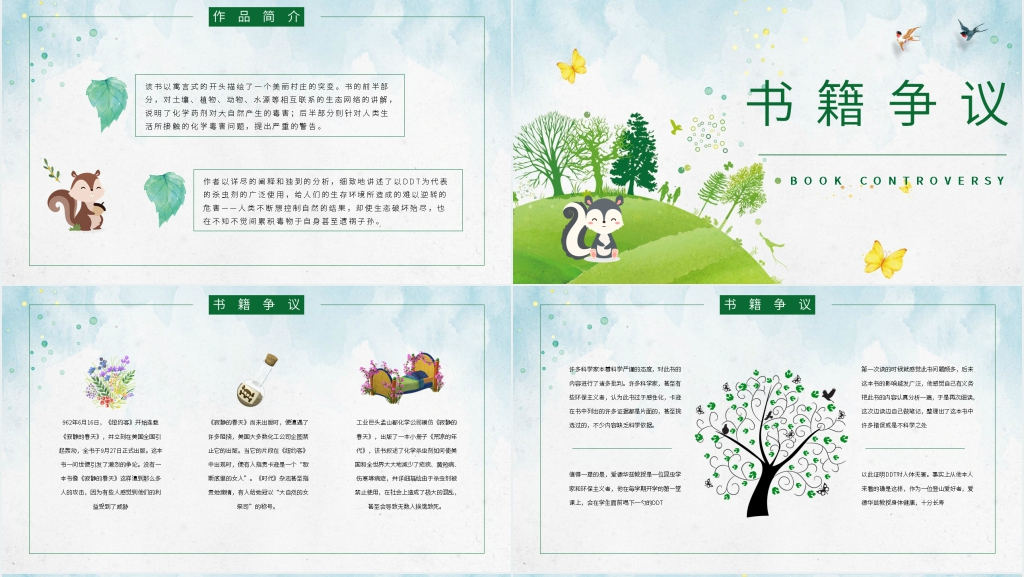 寂静的春天读书交流会PPT模板