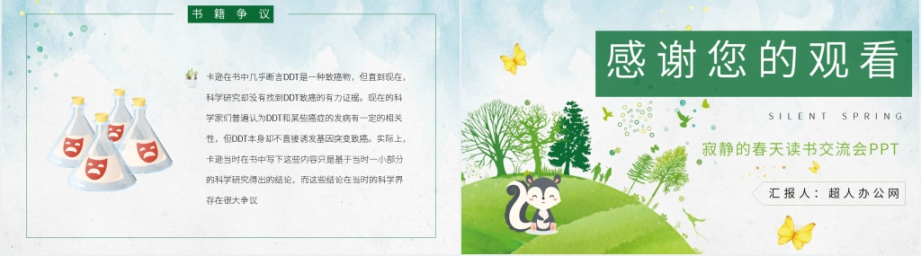 寂静的春天读书交流会PPT模板