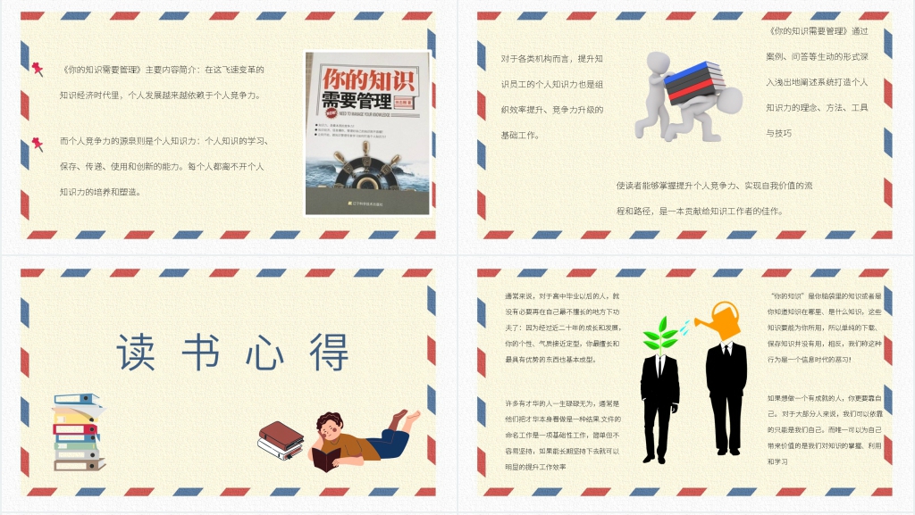 田志刚《你的知识需要管理》PPT课件 田志刚《你的知识需要管理》PPT课件