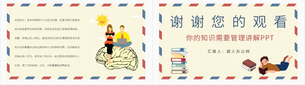 田志刚《你的知识需要管理》PPT课件 田志刚《你的知识需要管理》PPT课件
