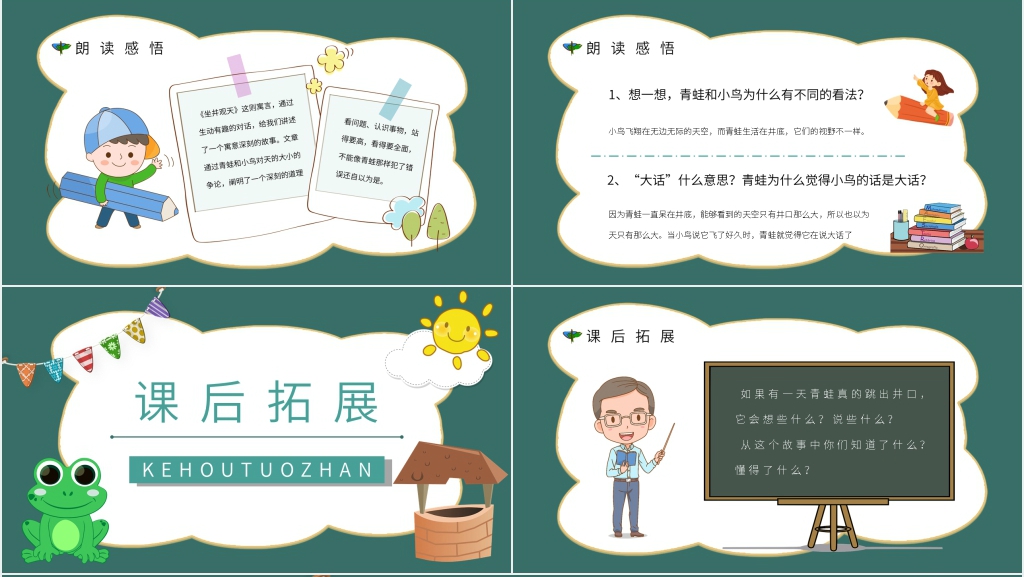 二年级坐井观天PPT课件 二年级坐井观天PPT课件