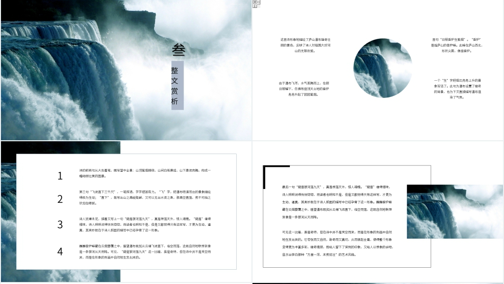 李白《望庐山瀑布》教案PPT课件 李白《望庐山瀑布》教案PPT课件
