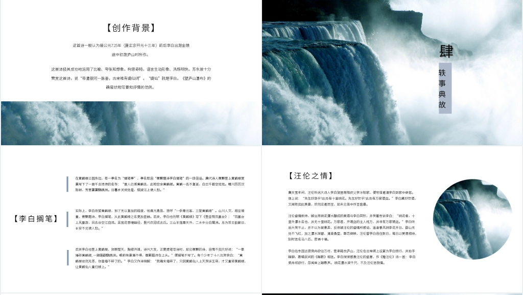 李白《望庐山瀑布》教案PPT课件 李白《望庐山瀑布》教案PPT课件