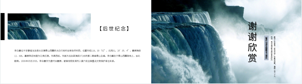 李白《望庐山瀑布》教案PPT课件 李白《望庐山瀑布》教案PPT课件