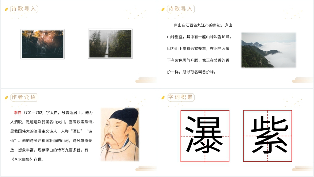 二年级《望庐山瀑布》PPT课件 二年级《望庐山瀑布》PPT课件