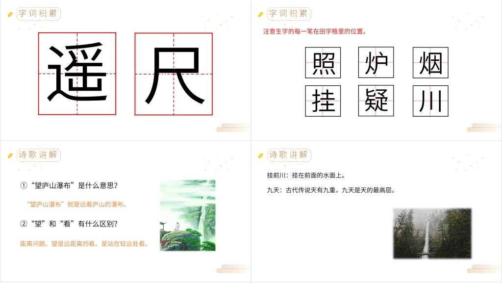 二年级《望庐山瀑布》PPT课件 二年级《望庐山瀑布》PPT课件